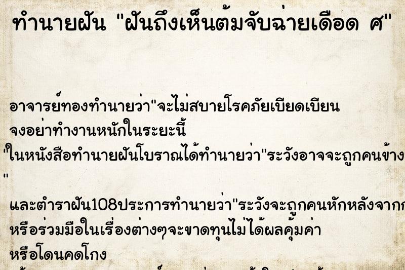 ทำนายฝันฝันถึงเห็นต้มจับฉ่ายเดือดศ ทำนายฝันทำนายฝันฝันถึงเห็นต้มจับฉ่ายเดือดศ